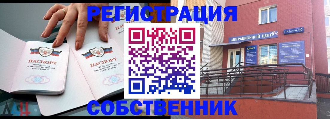 временная прописка в Лобне